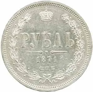 Rusko, Alexander II., 1855 - 1881 — 1
