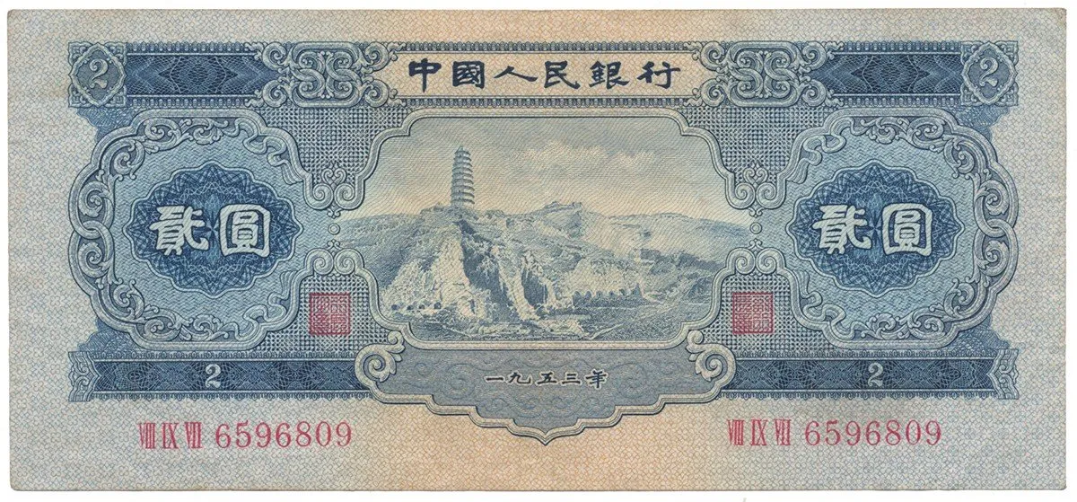Čína, lidová republika - Peoples Republic of China — 1