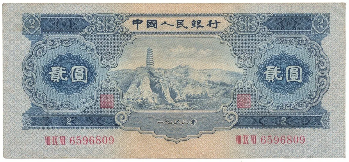 Čína, lidová republika - Peoples Republic of China — 1