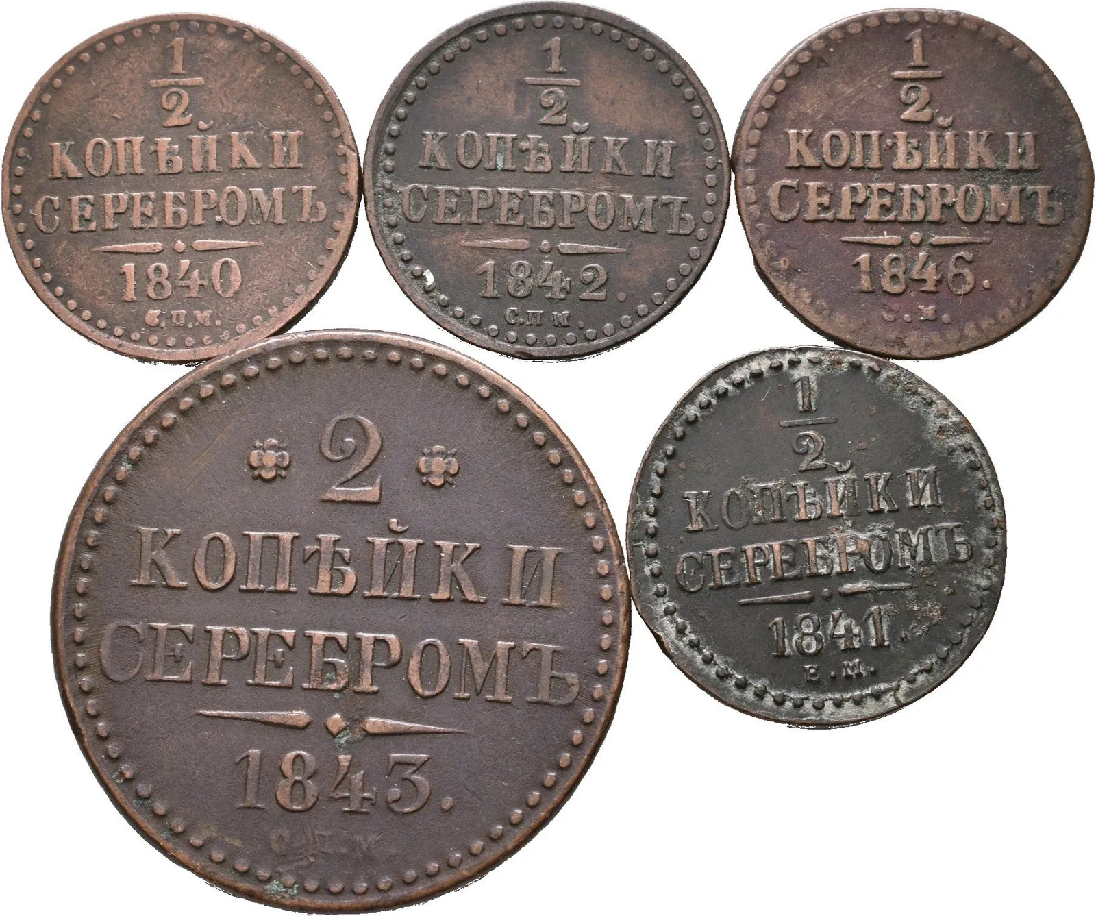 2 Kopějka 1843 SPM, 1/2 Kopějka 1840 SPM, 1841 EM, 1842 SPM, 1846 SM_5 ks — 1