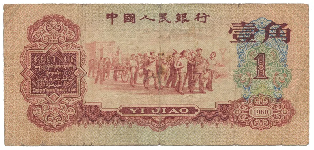 Čína, lidová republika - Peoples Republic of China — 1