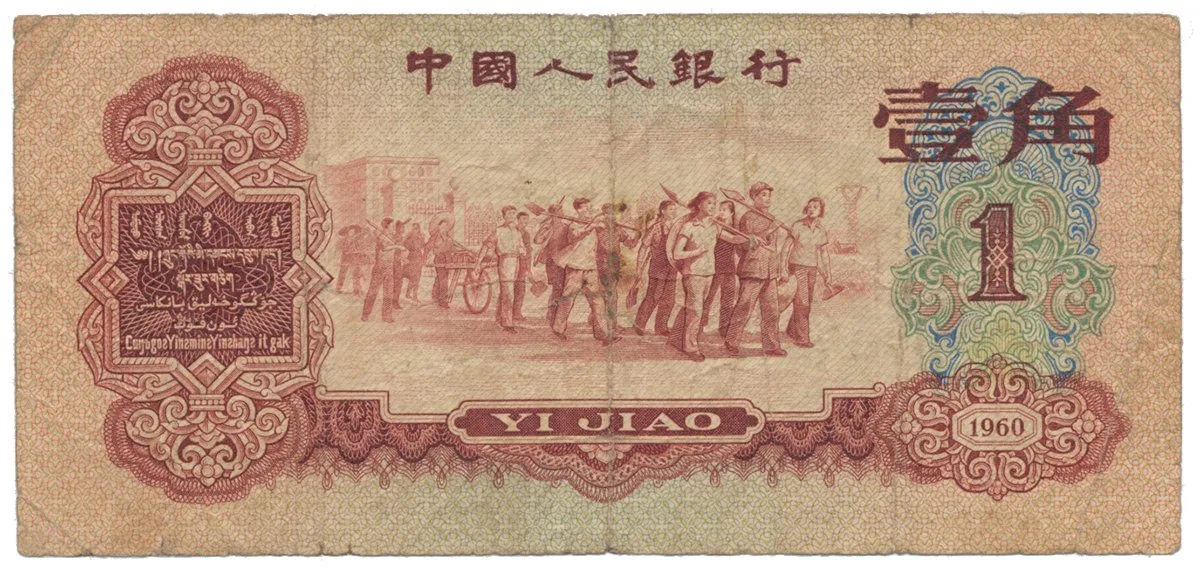 Čína, lidová republika - Peoples Republic of China — 1
