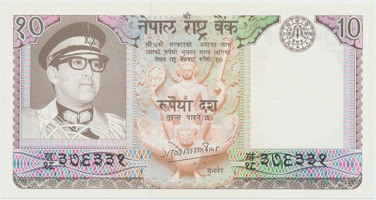 Nepál, 10 Rupees (1974), P.24a