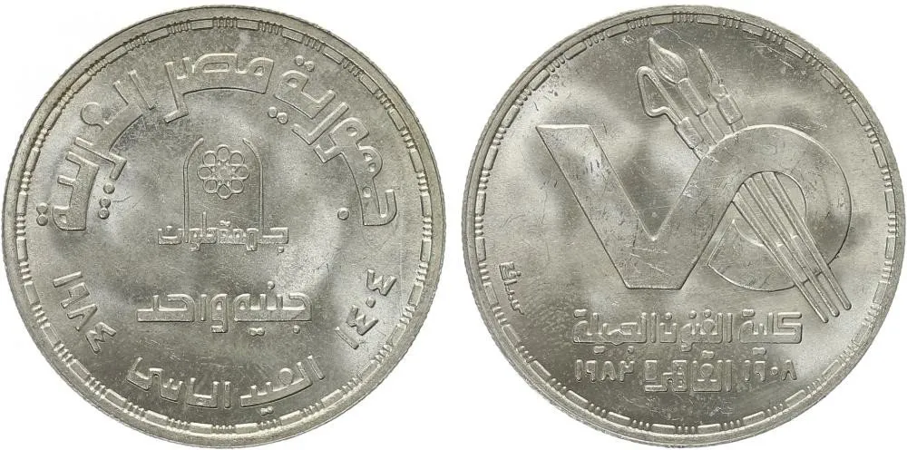 Egypt, arabská republika, od AH 1378 (od 1971 AD) — 1