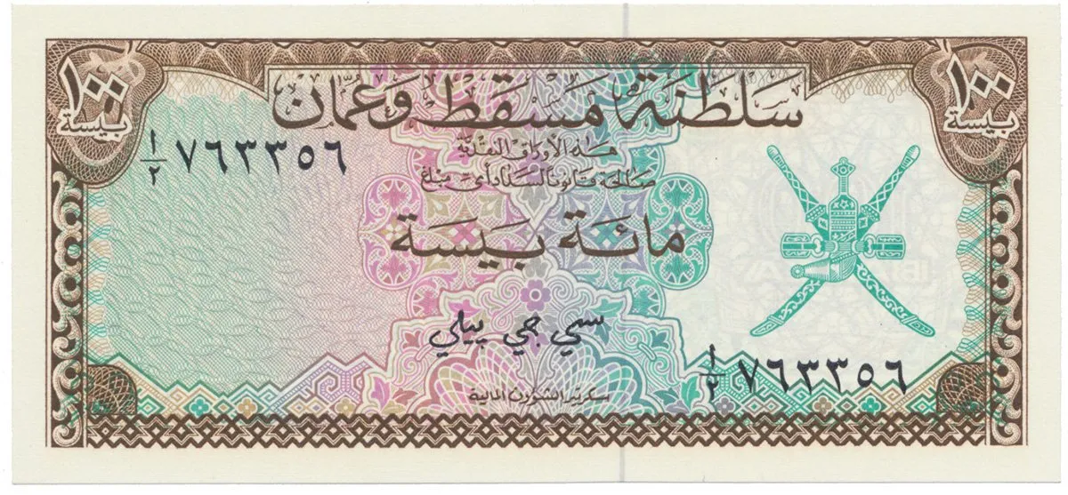 Omán, 100 Baisa (1970), P.1