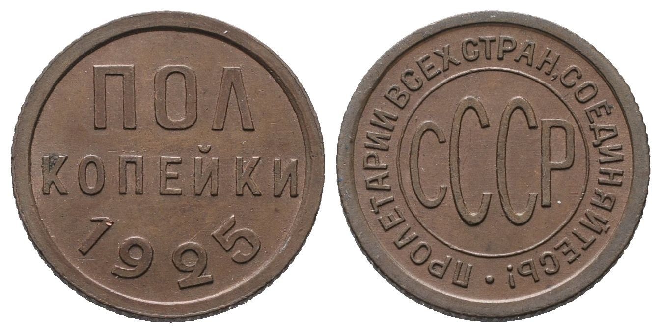 Rusko, 1/2 Kopějka 1925