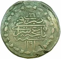 Krym, Shahin Giray bin Ahmad Giray, 1191 - 1197 AH / 1777 - 1783 AD — 1