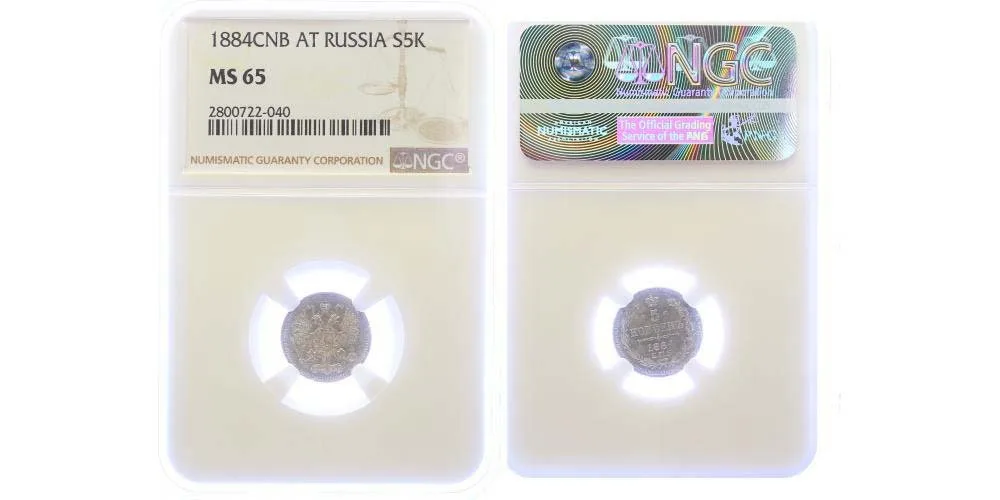 Rusko, Alexander III., 1881 - 1894 — 1
