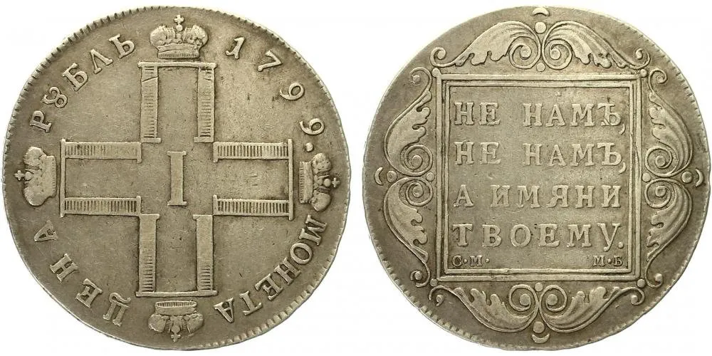 Rusko, Pavel I., 1796 - 1801 — 1