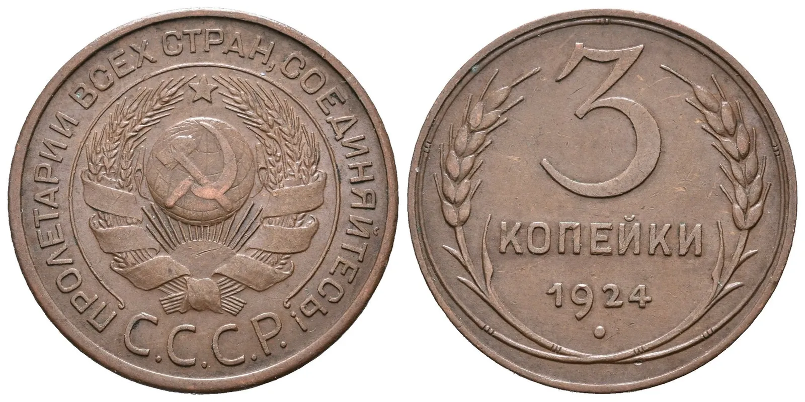 Rusko, 3 Kopějka 1924