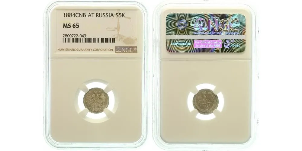 Rusko, Alexander III., 1881 - 1894 — 1