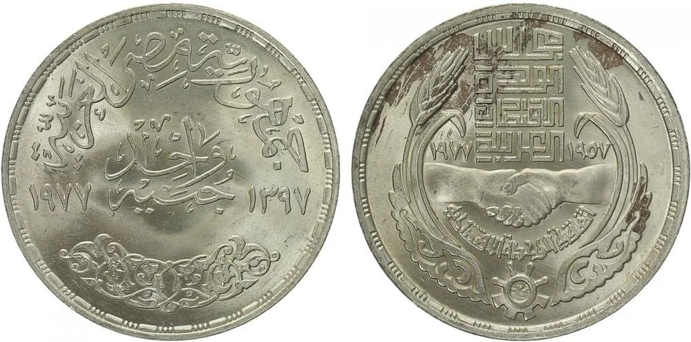 Egypt, arabská republika, od AH 1378 (od 1971 AD) — 1