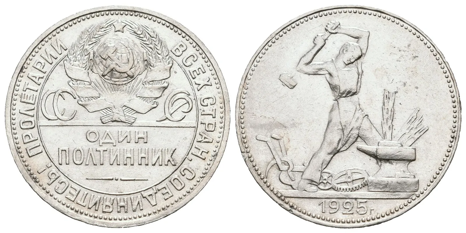 Rusko, 50 Kopějka 1925