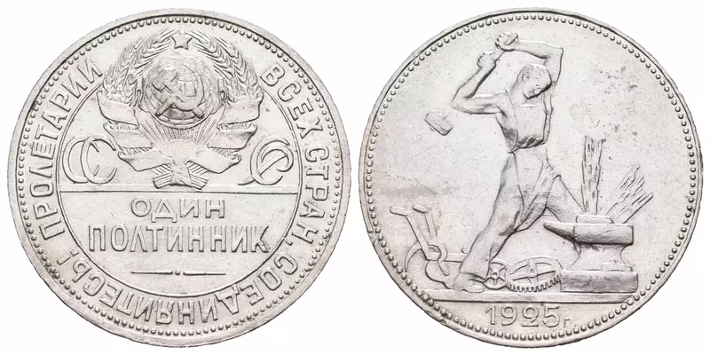 Rusko, 50 Kopějka 1925