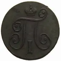 Rusko, Pavel I., 1796 - 1801 — 2