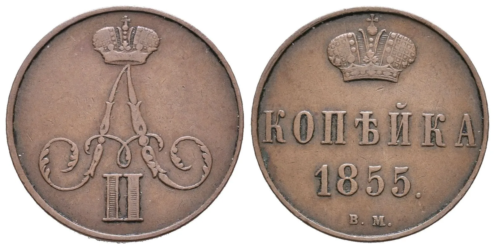 1 Kopějka 1855 VM, Varšava, Bitkin2.473, Uzd.3542 — 1