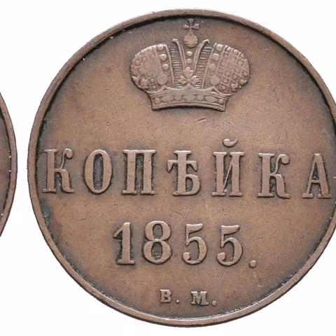 1 Kopějka 1855 VM, Varšava, Bitkin2.473, Uzd.3542