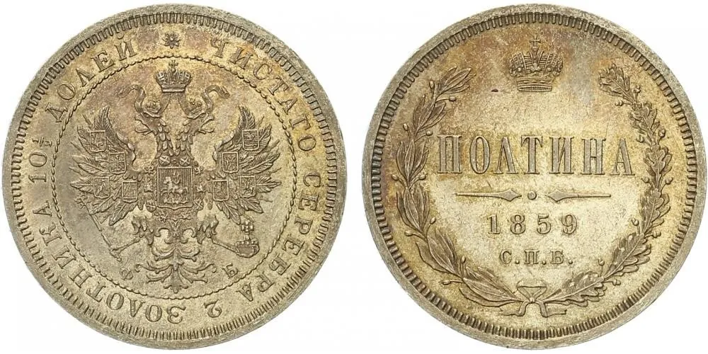 Rusko, Alexander II., 1855 - 1881 — 1