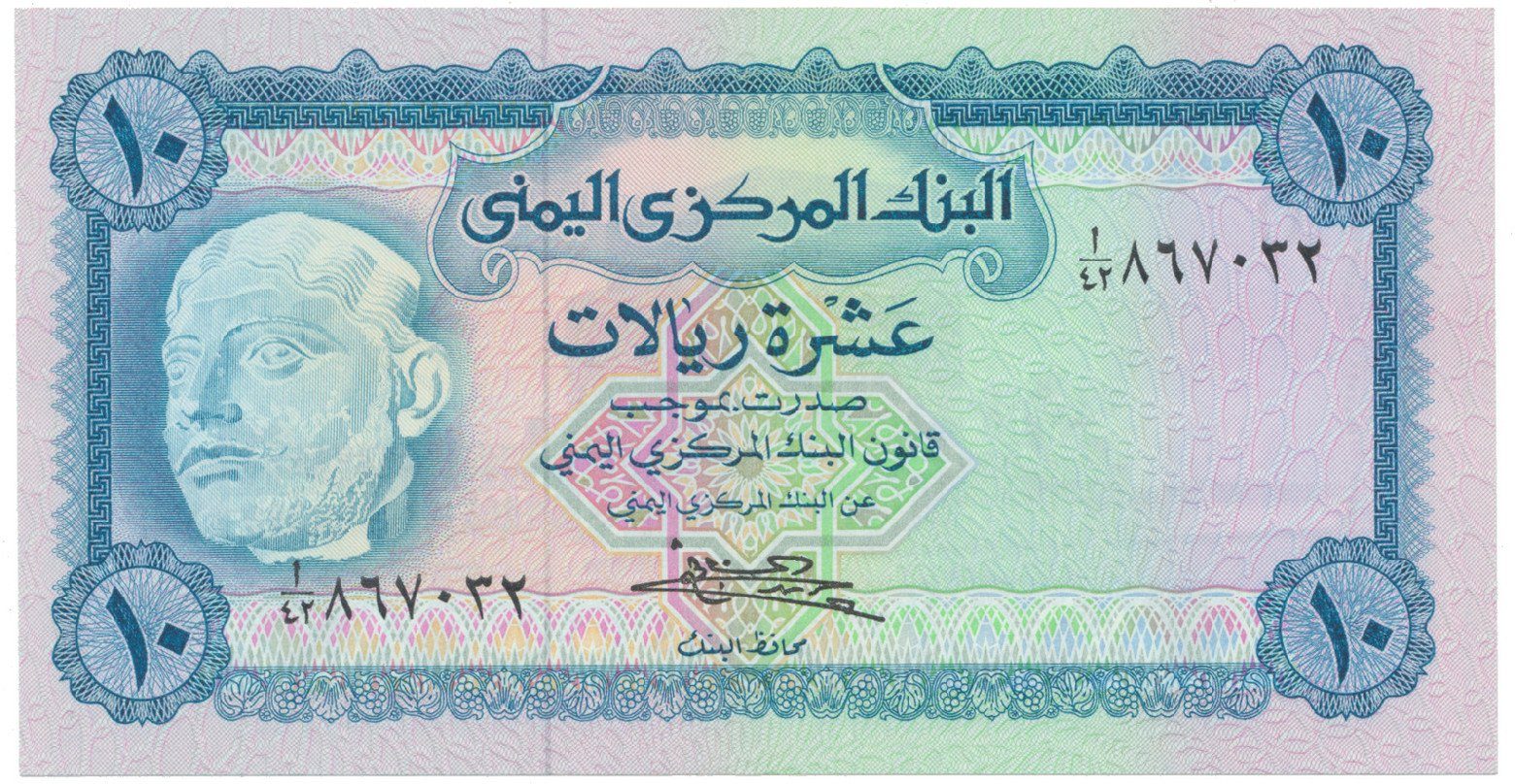 Jemen. arab. republika, 10 Rials (1973), P.13b