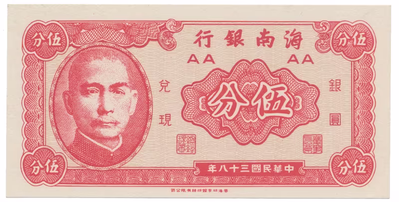 Čína, 5 Cents 1949, Hainan Bank, P.S1453
