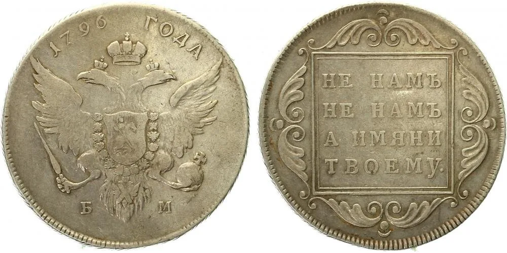Rusko, Pavel I., 1796 - 1801 — 1