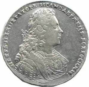 Rusko, Petr II., 1727 - 1730 — 1