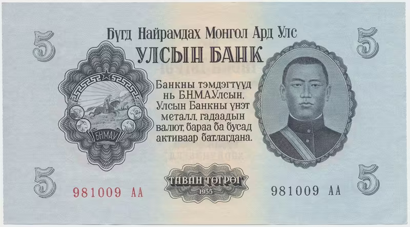 Mongolsko, 5 Tugrik 1955, P.30