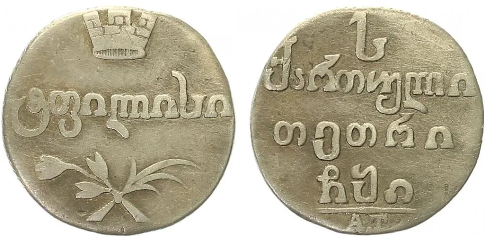 Ražby pro Gruzii, Alexander I., 1801 - 1825 — 1