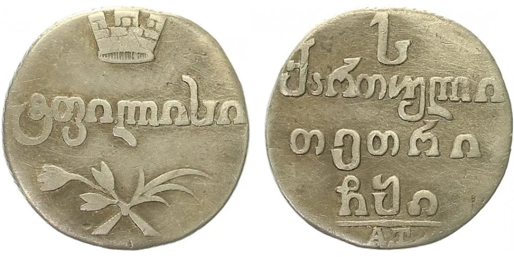 Ražby pro Gruzii, Alexander I., 1801 - 1825 — 1