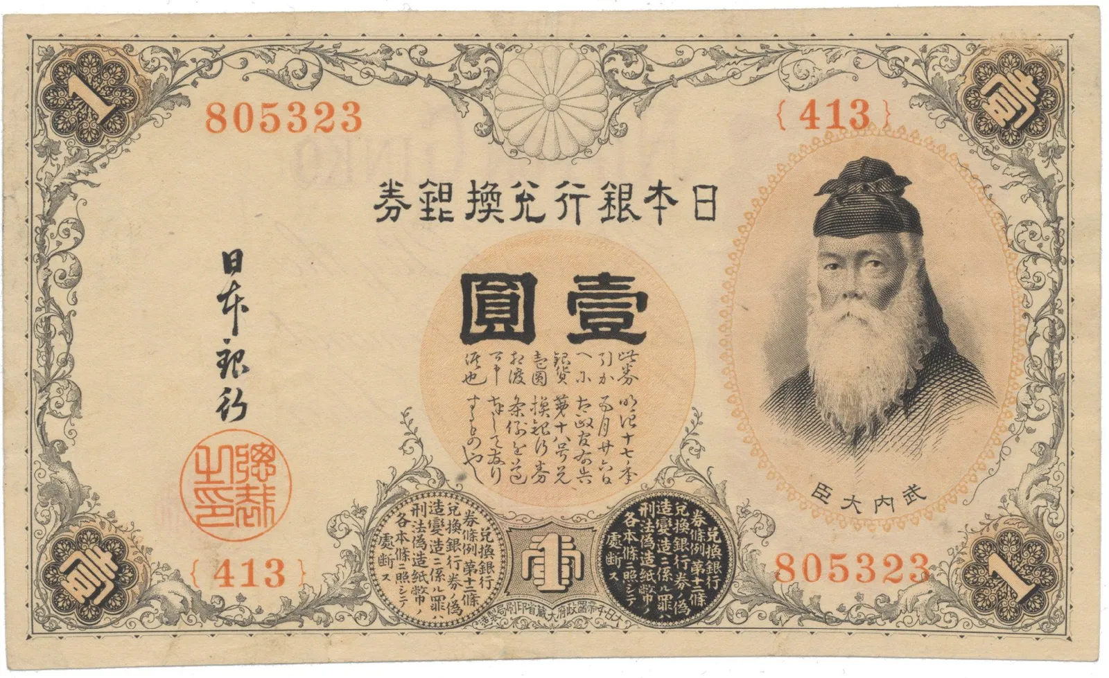 Japonsko, 1 Yen (1916), P.30c
