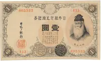 Japonsko, 1 Yen (1916), P.30c