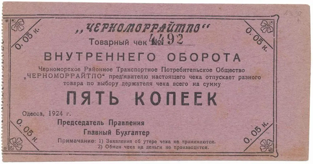 Rusko, Oblastní nouzová platidla — 1