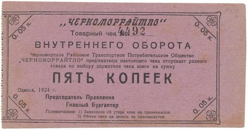 Rusko, Oblastní nouzová platidla — 1