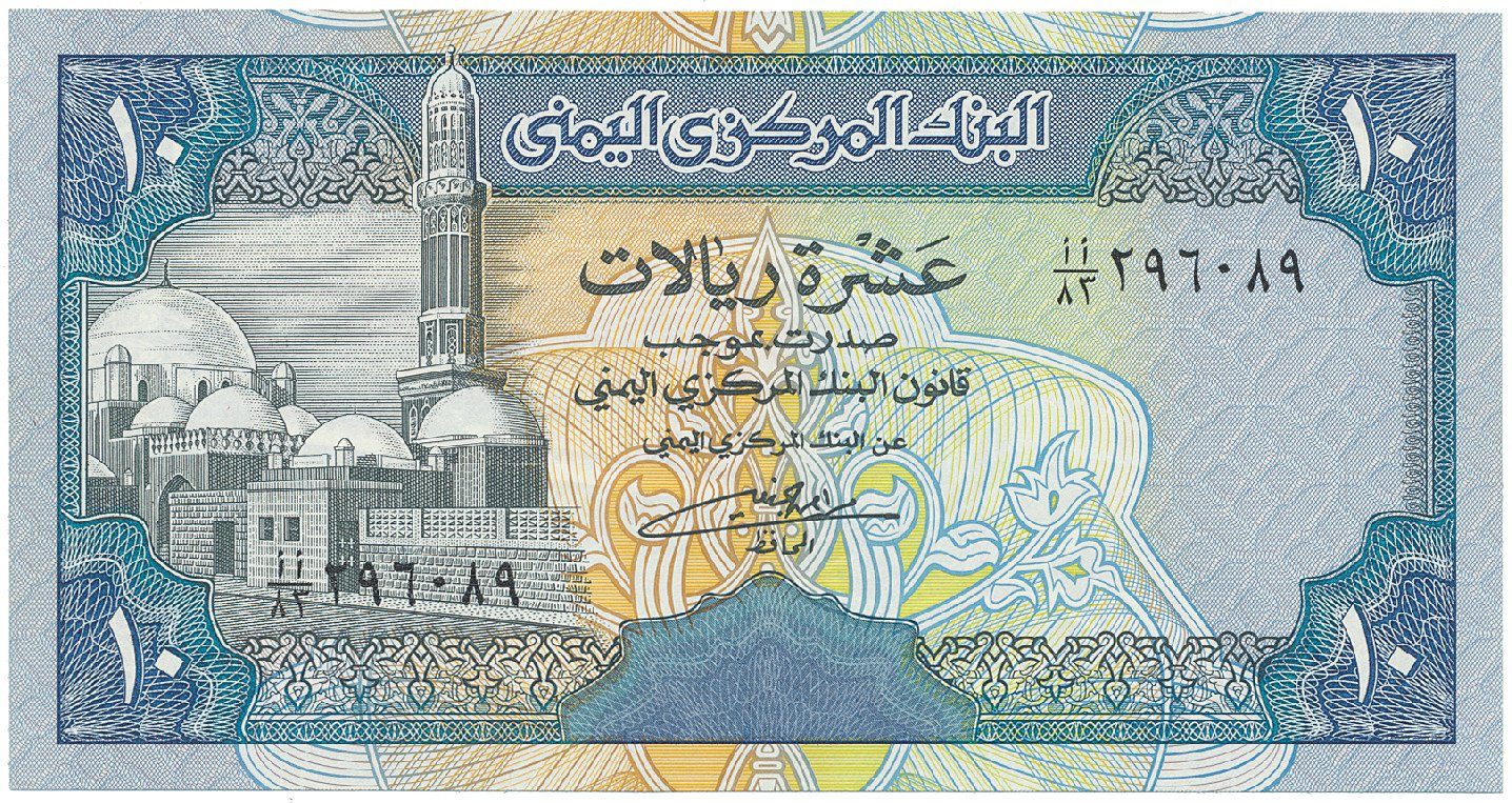 Jemen. arab. republika, 10 Rials (1990-), P.23
