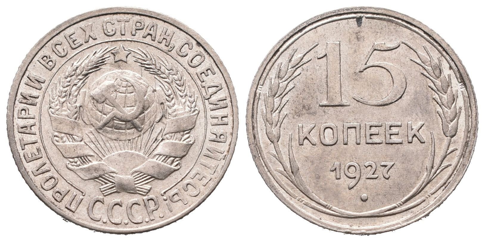 Rusko, 15 Kopějka 1927