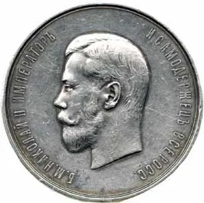 Rusko, Mikuláš II., 1894 - 1917 — 1