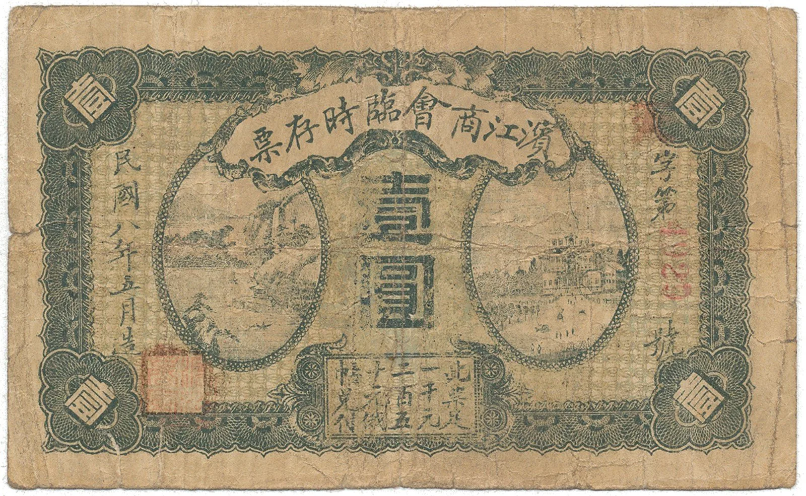 Čína, nouzová vydání - China, Emergency Issues — 1