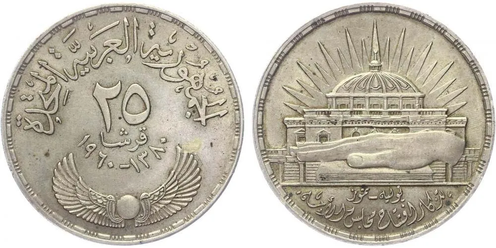 Egypt, republika, AH 1373 - 1378 (1953 - 1958 AD) — 1