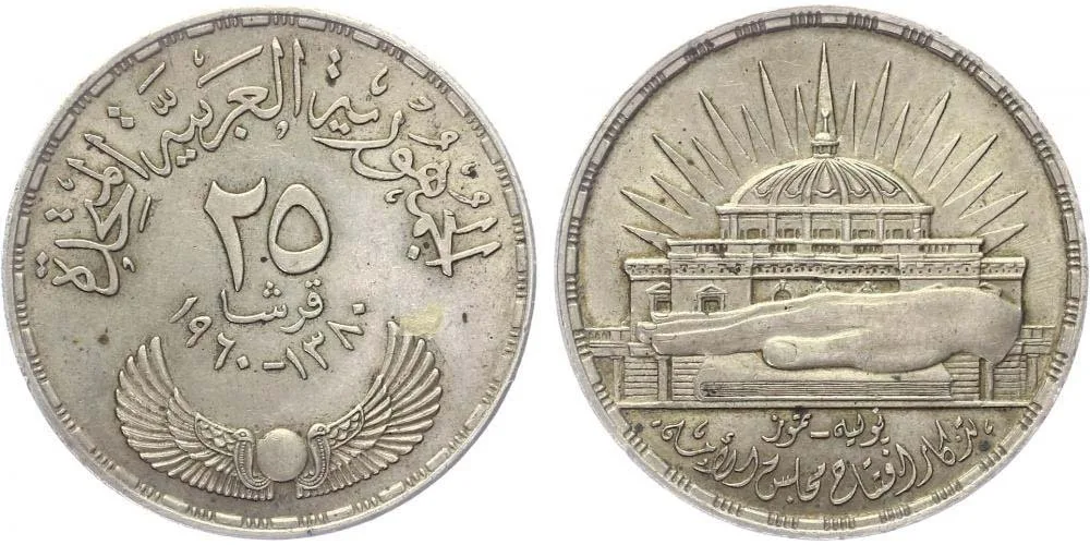 Egypt, republika, AH 1373 - 1378 (1953 - 1958 AD) — 1
