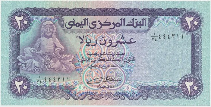 Jemen. arab. republika, 20 Rials (1985), P.19b