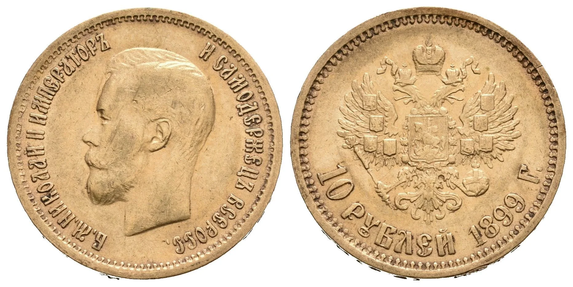 10 Rubl 1899 FZ, St. Peterburg, Bitkin2.6, Uzd.333, — 1