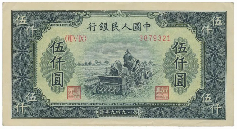 Čína, lidová republika - Peoples Republic of China — 1