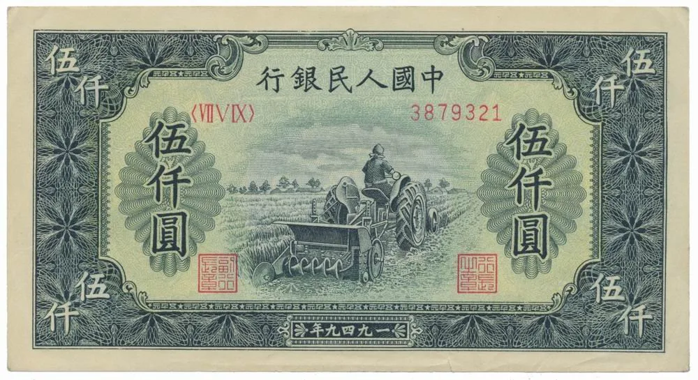 Čína, lidová republika - Peoples Republic of China — 1