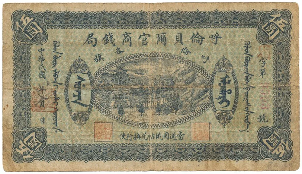 Čína, zahraniční a provinční banky - Čína, Foreign and Provincial Banks — 1