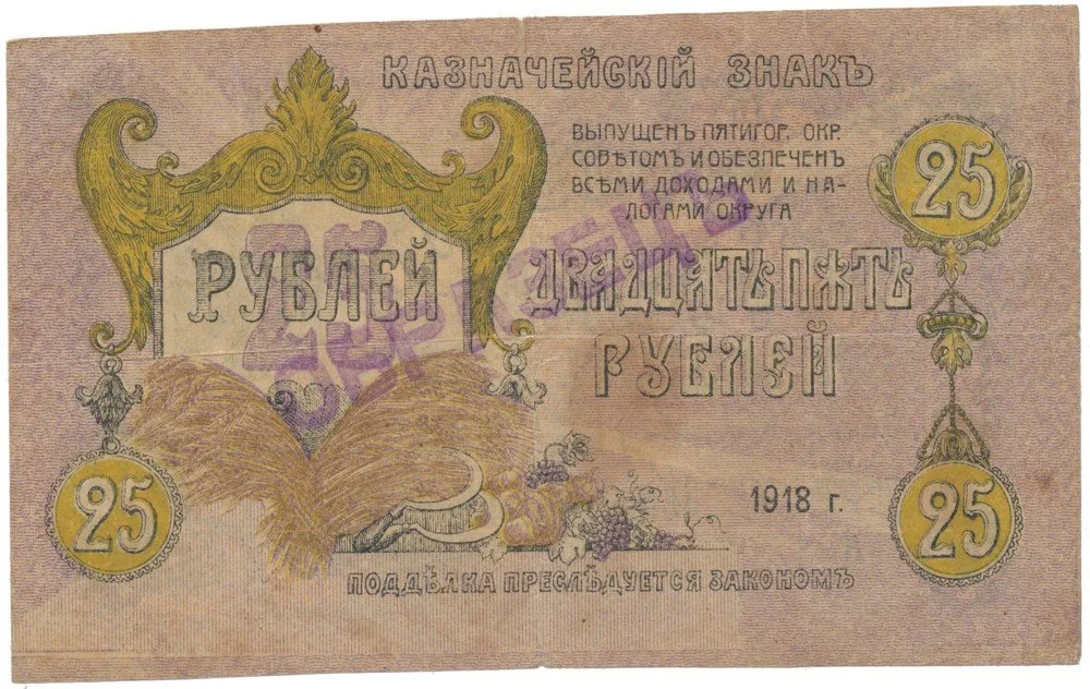 Rusko, Oblastní nouzová platidla — 1