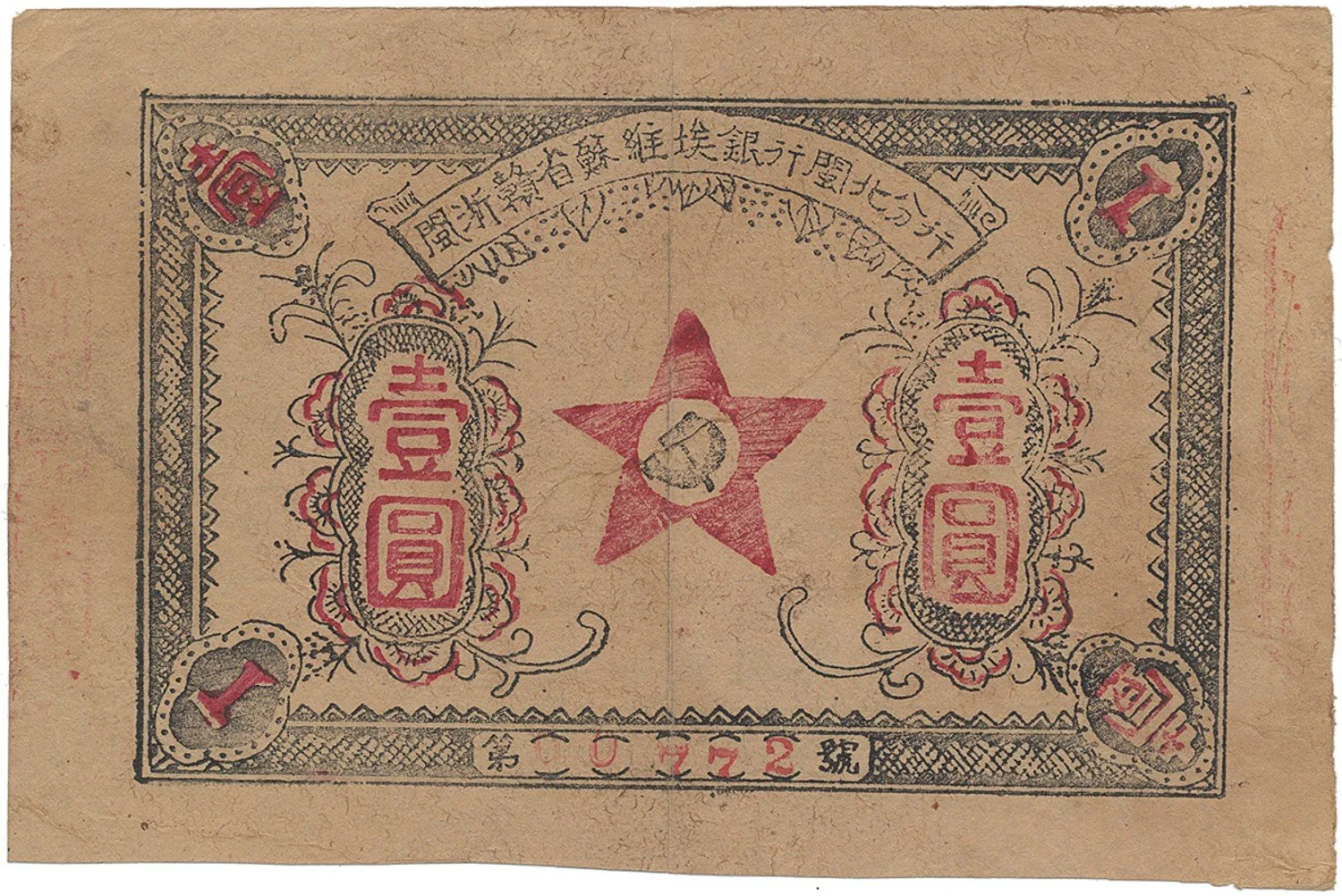 Čína, komunistické banky - China, Communist Banks — 1