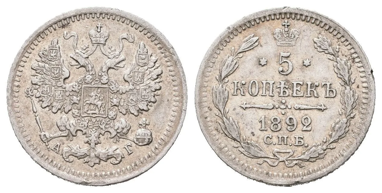 5 Kopějka 1892 SPB-AG, St. Peterburg, Bitkin2.152, pěkná zachovalost, patina, hr. — 1