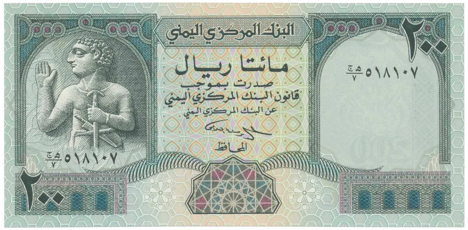 Jemen. arab. republika, 200 Rials (1996), P.29