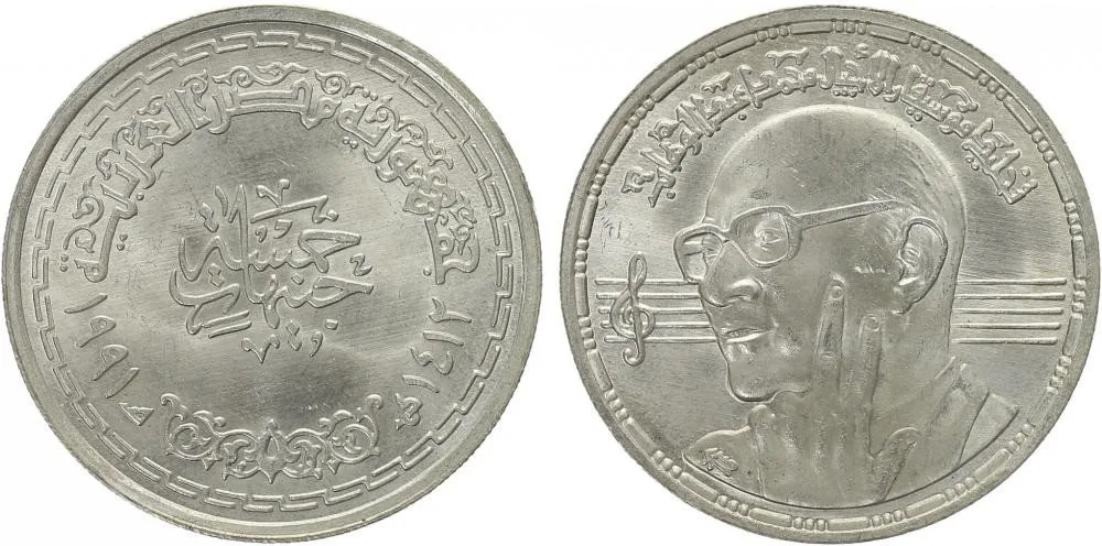 Egypt, arabská republika, od AH 1378 (od 1971 AD) — 1