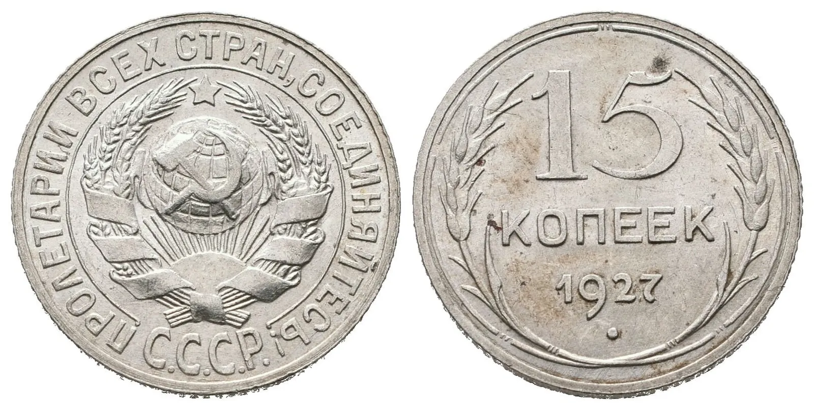 Rusko, 15 Kopějka 1927
